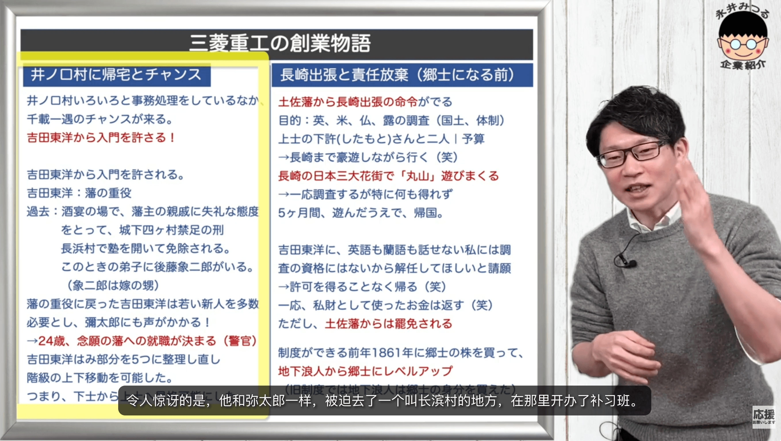 A 插件将吉田东洋在长滨村开办的私塾译为补习班